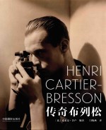 传奇布列松 封面