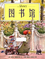 图书馆 封面