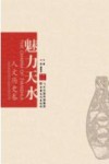 魅力天水·人力历史卷 封面