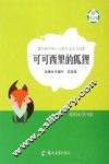 环保中国·自然生态美文馆  可可西里的狐狸 电子书封面