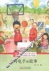 全国优秀儿童文学奖获奖作家精品书系  闪电手的故事 封面