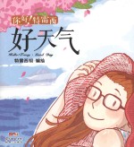 你好！特雷西  好天气 封面