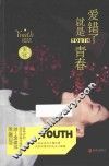 爱错了，就是青春 封面