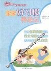 阳光大姐金牌育儿系列  宝宝好习惯养成记 封面