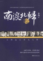 南渡北归  离别 封面