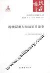 《抗日战争与中华民族复兴》丛书  港澳同胞与祖国抗日战争 封面