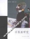 石版画研究 封面