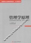 管理学原理 封面