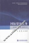 国际贸易实务 封面