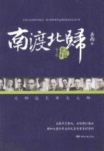 南渡北归  北归 封面