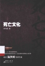 死亡文化 封面