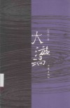 大漩涡 封面