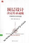 顶层设计决定传承成败 封面
