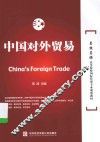 中国对外贸易 封面