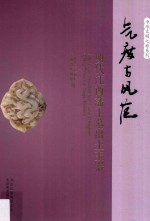 气度与风范  明代江西藩王墓出土玉器 封面