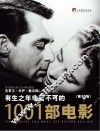 有生之年非看不可的1001部电影 封面