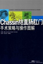Chassin结直肠肛门手术策略与操作图解 封面
