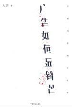 广告如何显锋芒 封面