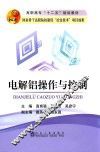 电解铝操作与控制 封面