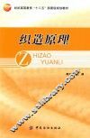 织造原理 封面
