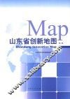 山东省创新地图  第2辑 封面
