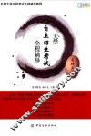 大学自主招生考试全程辅导 封面