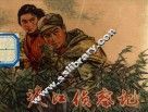 渡江侦察记 封面
