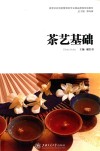 茶艺基础 封面