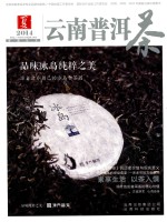 2014云南普洱茶  夏 封面