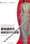 服装细部件结构设计与纸样 封面