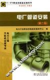 职业技能鉴定指导书  职业标准  试题库  电厂管道安装  第2版 封面