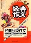 小学生经典分类作文 封面