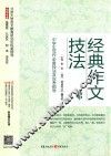 经典作文技法  高中 封面