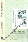 经典论证论据 封面