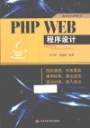 PHP WEB程序设计 封面