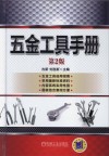 五金工具手册 封面