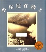 小邦尼在路上 封面
