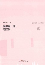 陪你跑一场马拉松 封面