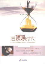 后婚姻时代 封面