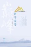 大师的巅峰时刻  科学家卷 封面