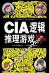 CIA逻辑推理游戏经典300例 封面