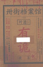 卅街档案馆  有诡 电子书封面