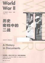 历史密档中的二战 封面