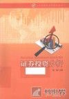 证券投资分析 封面