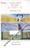 心灵鸡汤  就让我和这个世界不一样 封面