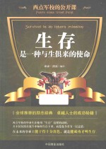 生存是一种与生俱来的使命 封面