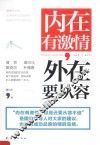 内在有激情，外在要从容 封面