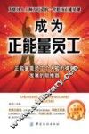 成为正能量员工 封面