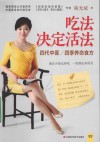 吃法决定活法  四代中医  四季养命食方 封面