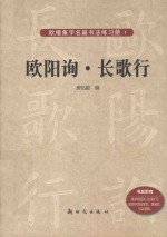 欧阳询  长歌行 封面